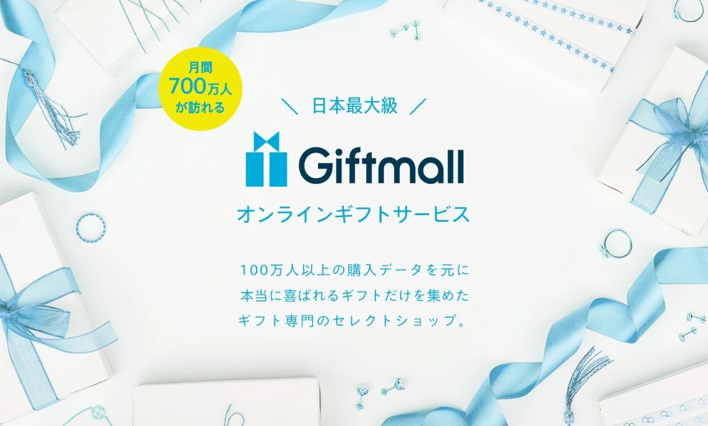 ギフトモール