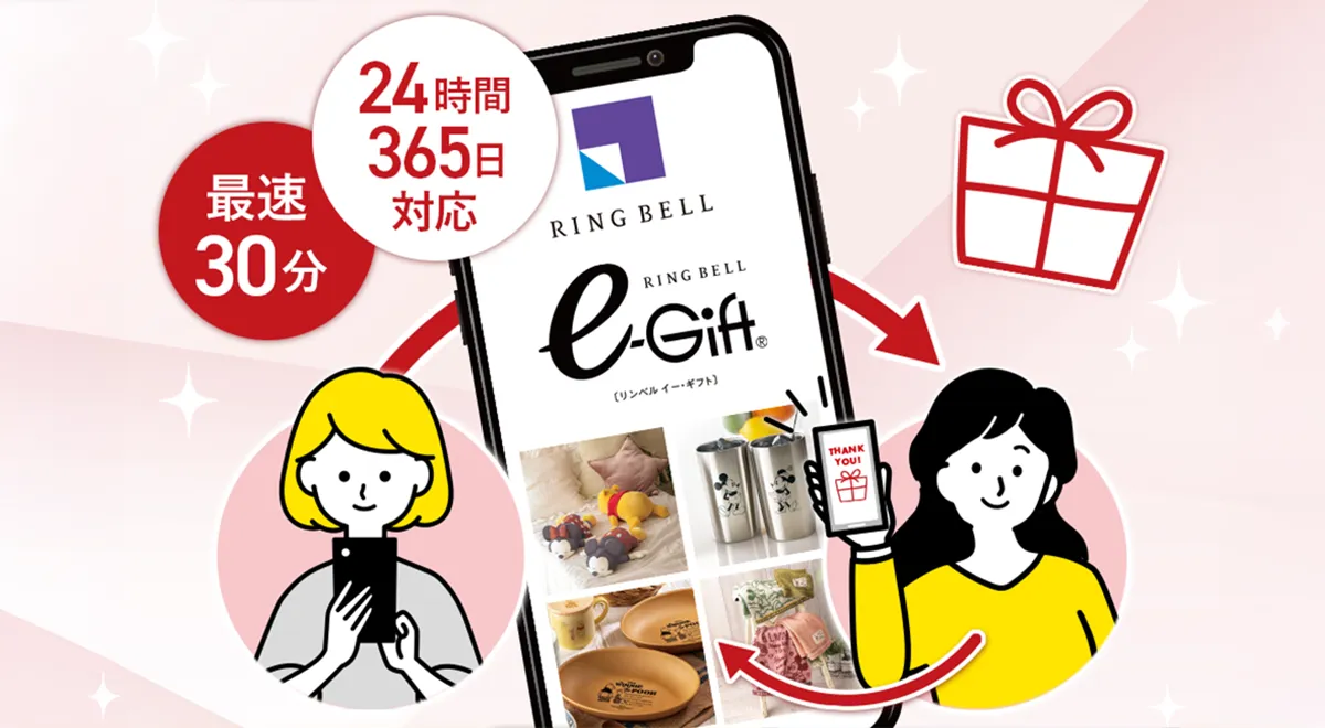 リンベル e-GIFT